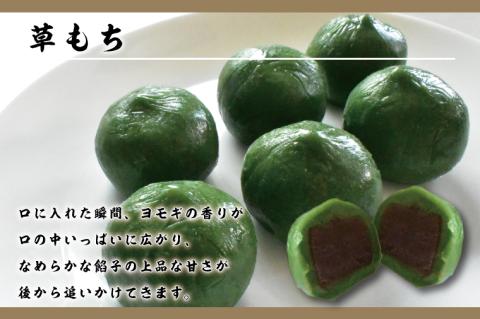 K-15-1　わか草（草餅）　15個