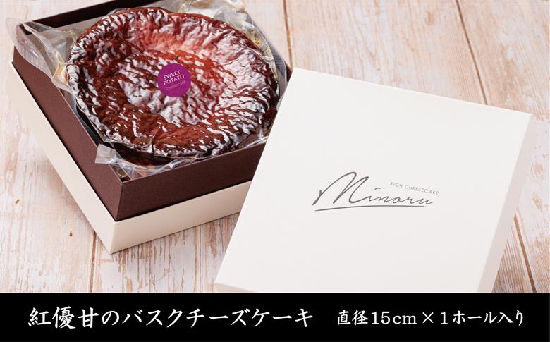 ★ふるさと納税限定★Ms.YAKIIMO　紅優甘のバスクチーズケーキ　1ホール（AP-10）