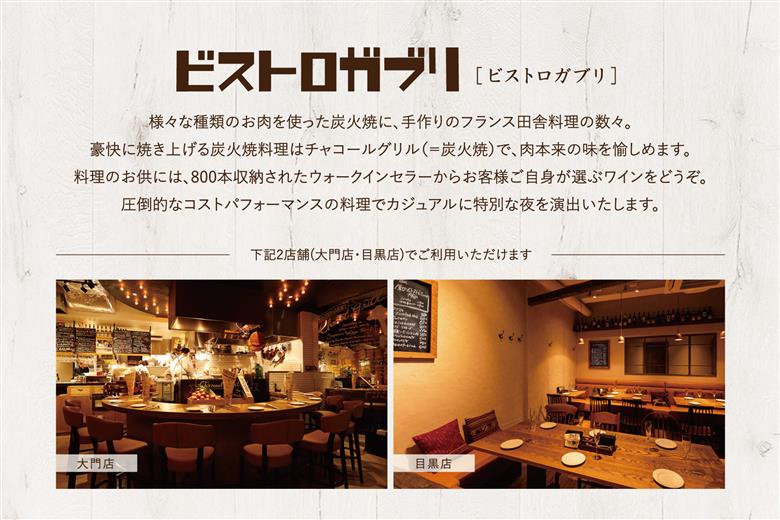 AP-4 ビストロガブリで行方市を味わう【スペシャルディナーコース+ワンドリンク】ペアチケット1枚