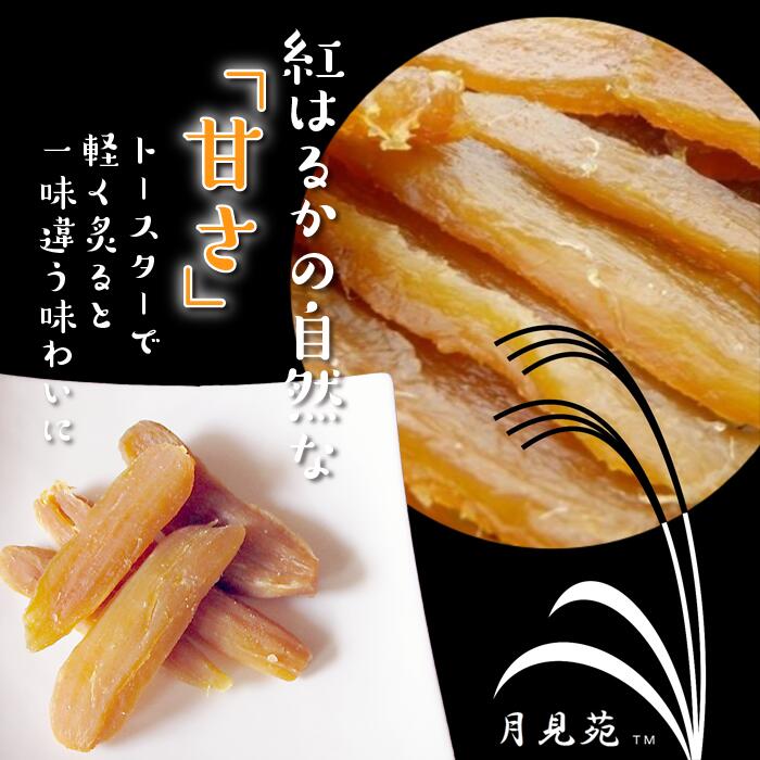 【2025年12月より順次発送】【熟成芋紅はるか】干し芋 小袋サイズ 約1.4kg(350g×4袋)｜茨城県 行方市 ふるさと納税 さつまいも 干し芋 はしいも 小袋 干しいも べにはるか 紅はるか お菓子 菓子(BS-26)