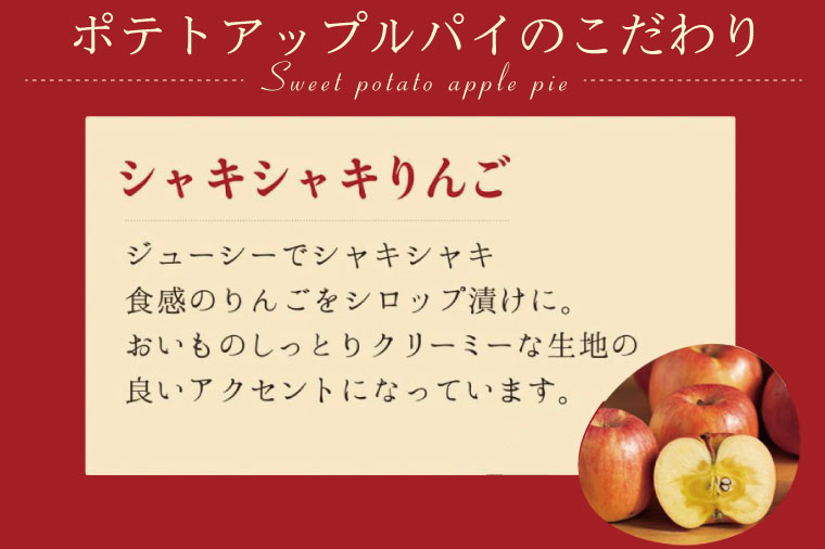 【12ヶ月定期便】らぽっぽファーム　ポテトアップルパイ|りんごパイ パイ 焼き菓子ギフト さつまいもスイーツ ご褒美スイーツ 芋スイーツ おいもスイーツ お菓子 さつまいも 内祝 健康 おやつ 定期便（CQ-51）