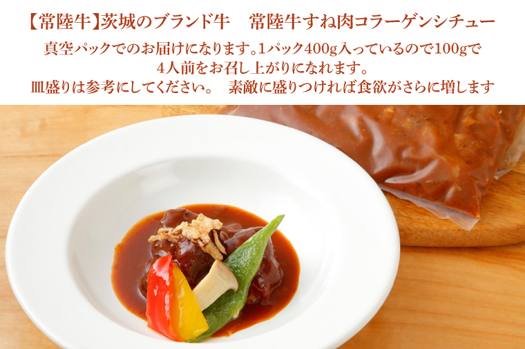 EO-9　ビーフシチュー　常陸牛のすね肉を使用　コラーゲンが豊富です（ダブルセット）