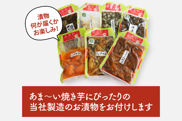 FD-1　【数量限定】つけもの屋が焼いた『やきいも』約1kg（漬物付き）