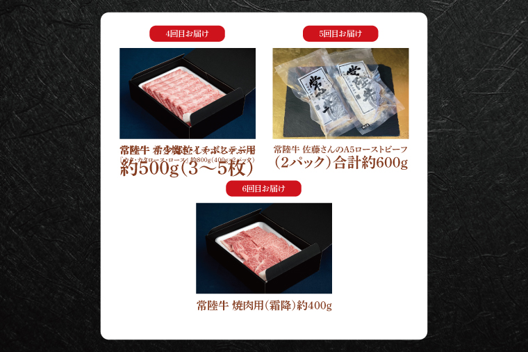 【常陸牛】肉の藤井商店（定期便）常陸牛プレミアムセレクション ～極上の６か月～（茨城県共通返礼品）｜定期便 6か月 豪華常陸牛定期配送 プレミアムセレクション 極上牛肉 極上常陸牛  毎月お届け 最高級牛肉 ギフト定期便 A5 厳選 サーロイン モモステーキ A5ローストビーフ 希少部位 イチボステーキ 霜降 すきやき しゃぶしゃぶ用 お中元 お歳暮 国産 牛肉 肉 お肉 ブランド牛 贈答 化粧箱 黒毛和牛(FL-3