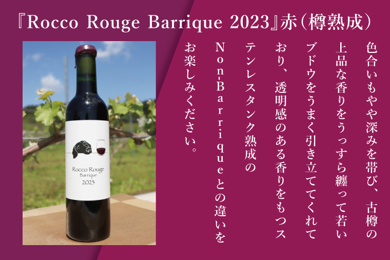3種の赤ハーフボトルセット～行方市内の自社畑ぶどう（2023、2024年収穫）で醸造したワイン～｜ワイン  ボトルワイン 酒 お酒 酒類 赤ワイン ボトル ぶどう セット ワインセット 茨城県 行方市(GQ-7)