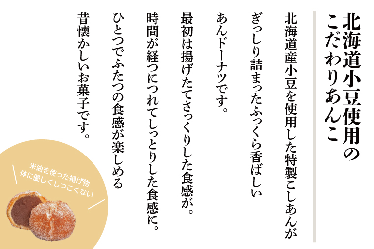 あんどーなつ 12個｜お菓子 スイーツ あんこ あんドーナツ ドーナツ  人気 送料無料 茨城県 行方市(H-45)