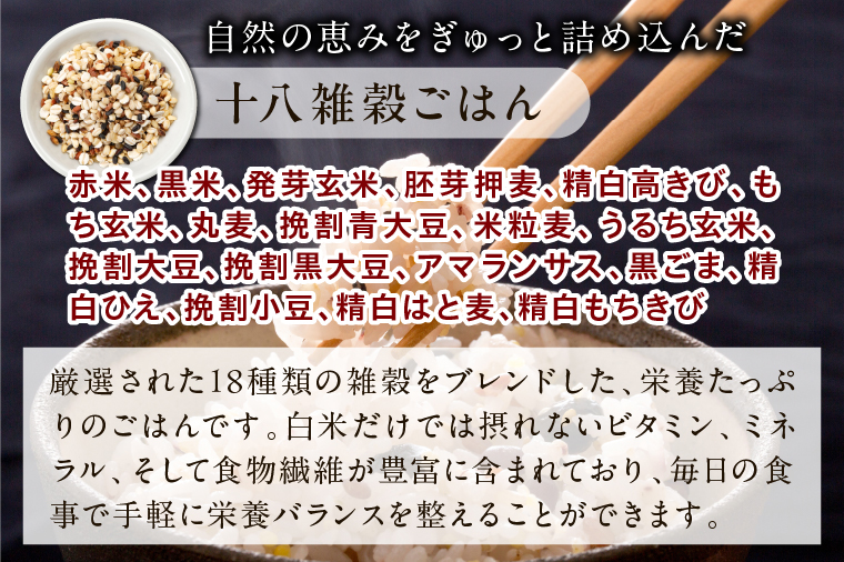 【2025年11月下旬より順次発送】★最短3営業日で発送★十八雑穀 パックごはん 18食入り 安心の国産原料｜米 お米 こめ パックごはん パックご飯 ごはん 安心 国産 スピード発送 十八雑穀 茨城県 行方市(HE-1-1)