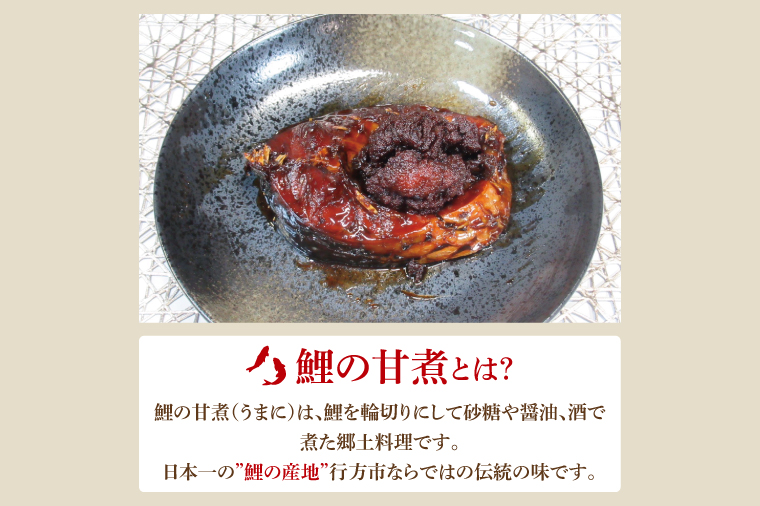 【2025年10月より順次発送】鯉の甘煮 5切セット｜鯉 鯉料理 甘煮 鯉の甘煮 煮魚 魚介 おかず セット 茨城県 行方市(HF-2)