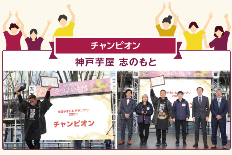 【2025年3月下旬より順次発送】【Satsumaimo365】【さつまいも博/全国やきいもグランプリ 3度の日本一】【全国やきいもグランプリ チャンピオン】【数量限定】“日本一"を2度も受賞したシルクスイート 1本＋厳選した行方産さつまいも 4本（紅はるか、栗かぐや、しろほろり、ふくむらさき） | 日本一 焼き芋店 ふるさと納税 焼き芋 神戸芋屋 志のもと 甘い シルクスイート（YA-1）