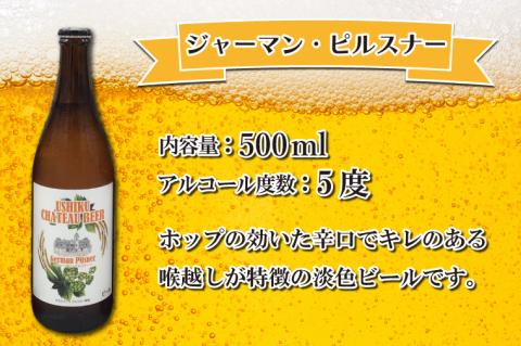 FI-1 牛久シャトービール3種類6本セット（茨城県共通返礼品 牛久市） 地ビール クラフトビール お酒 飲み比べ 詰め合わせ セット お土産 お祝い 贈り物 ギフト 贈答 記念日 国産 茨城