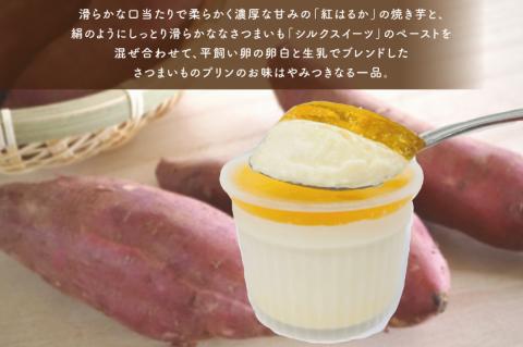 【茨城県共通返礼品／小美玉市産】おみたまプリン「茨城の焼き芋」4個入り｜プリン スイーツ デザート おやつ さつまいも サツマイモ お芋 さつまいもスイーツ 紅はるか シルクスイート 焼き芋 やきいも 共通返礼品 茨城県共通返礼品 小美玉市 おみたまプリン 茨城県 行方市(FF-1)