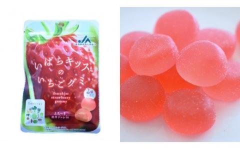 AE-35 行方市産　いばらキッスいちごグミ　20袋
