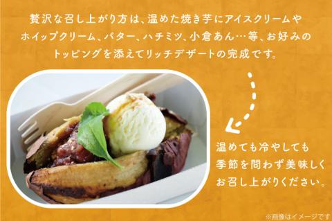 熟成シルクスイート冷凍焼き芋約1.2kg+おまかせ品種さつまいも　合計約1.3kg｜さつまいも サツマイモ さつま芋 焼き芋 やきいも 冷凍 冷凍焼き芋 シルクスイート 茨城県 行方市(EY-28)