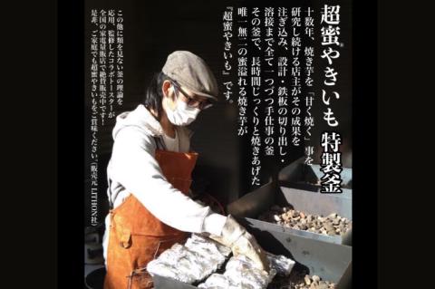 【2026年2月より順次発送】【さつまいも博/全国やきいもグランプリ ４年連続入賞！！】【『さつまいも博2024』私が好きな「冬いもスイーツ」部門　第１位】 超蜜やきいも（冷凍）約1kg分(FS-1)