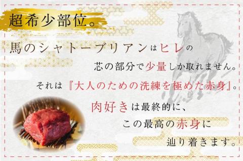 DN-17 【6か月定期便】「限定価格」馬刺し桜ユッケ（冷凍）350g ・馬刺しシャトーブリアンの肉塊刺し（冷凍）200g　食べ比べ