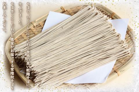 【茨城県共通返礼品／桜川市】【常陸秋そば】八割乾麺セット8袋入(御贈答用)｜そば 乾麺 常陸秋そば 茨城県共通返礼品 桜川市 年越しそば 茨城県 行方市(DX-34)