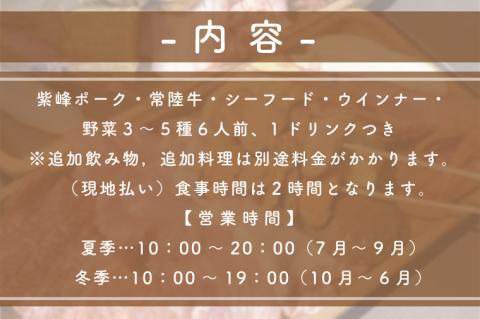 CT-19 霞ヶ浦湖畔　手ぶらでBBQ　6名様分