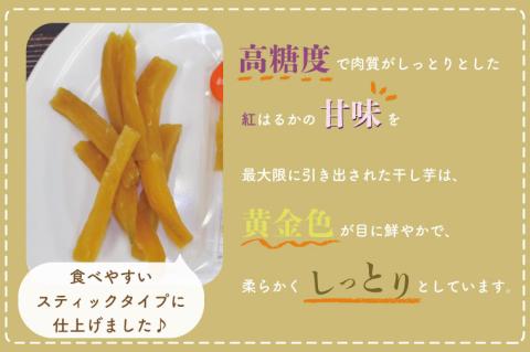 CU-119【12ヶ月定期便】★工場直送★なめがたさんちの 干し芋 紅はるか900ｇ（スティック50ｇ×18袋）