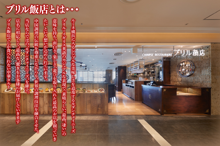 名店‼ブリル飯店名物 チャーシュータルト 3個入×2セット｜タルト チャーシュー チャーシュータルト 名物 名店 美明豚 ブランド 自家製 中華 中華タルト(AP-15)