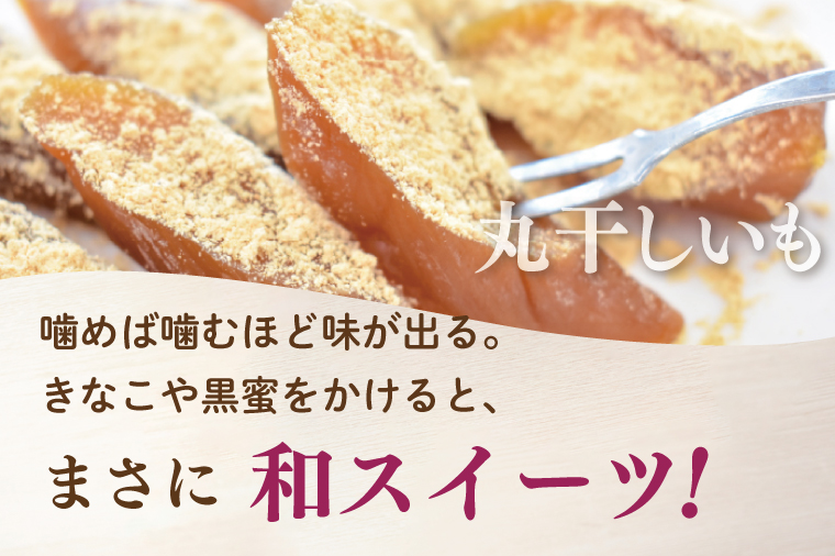 【2025年11月下旬より順次発送】和スイーツ　丸干しいも 170g×6袋｜茨城県 行方市 ふるさと納税 芋 いも さつまいも イモ ほしいも 干し芋 和菓子 スイーツ 丸干し芋 干しいも(CD-1)