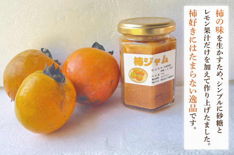 ★数量限定★ドライイチジク＆イチジクジャム＆柿ジャム セット｜ジャム じゃむ いちじく イチジク フルーツ ドライフルーツ ドライイチジク 柿 柿ジャム セット 数量限定 加工品 アソート 茨城県 行方市(CP-12)