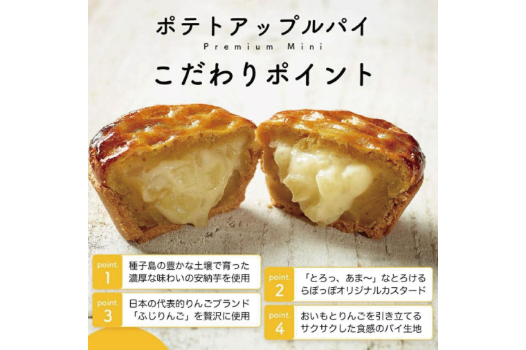 【12ヶ月定期便】らぽっぽファーム【工場直送】窯出しポテトアップルパイ（4個入）|りんごパイ 焼き菓子ギフト さつまいもスイーツ ご褒美 お菓子 内祝 健康 おやつ（CQ-78）
