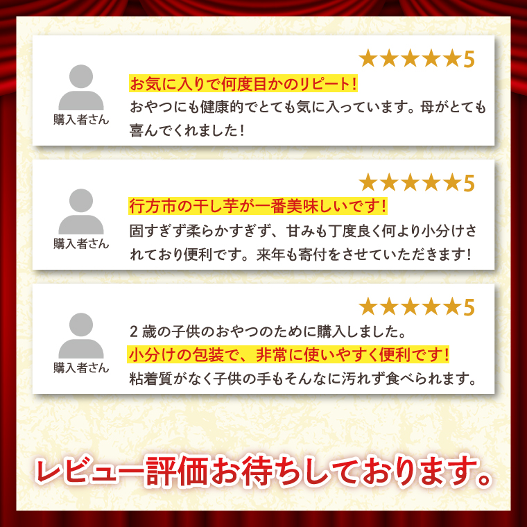 【2026年4月より順次発送】【工場直送】 なめがたさんちの 干しいも　紅はるか　1.2kg(小袋サイズ：100g×12袋)｜干し芋 ほしいも 干しいも さつまいも サツマイモ 人気 茨城県 行方市 送料無料(CU-47)