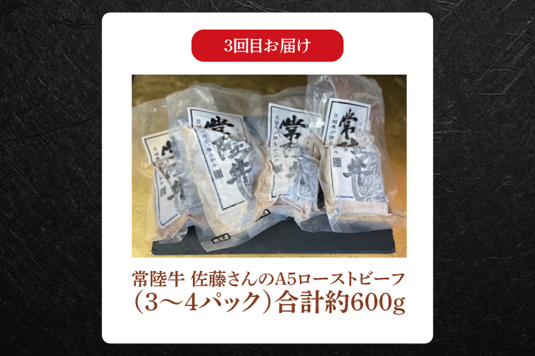 【常陸牛】肉の藤井商店（定期便）常陸牛プレミアムセレクション ～贅沢な3か月～（茨城県共通返礼品）｜定期便 3か月 贅沢牛肉定期便 高級牛肉 プレミアムセット 贅沢牛肉 毎月お届け 最高級牛肉 ギフト定期便 豪華牛肉 イチボステーキ ももステーキ A5ローストビーフ 高級ステーキ 特選ステーキ お中元 お歳暮 国産 牛肉 肉 お肉 最高級 ブランド牛 贈答 化粧箱 黒毛和牛 和牛 国産黒毛和牛 国産牛(FL-29)