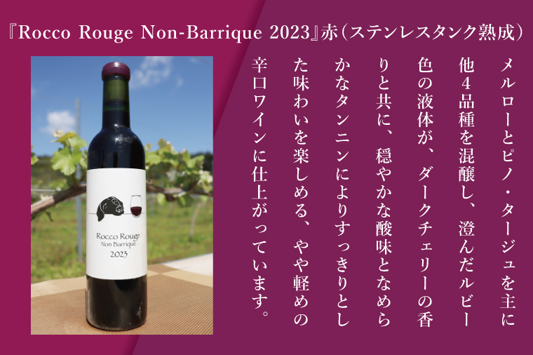 3種の赤ハーフボトルセット～行方市内の自社畑ぶどう（2023、2024年収穫）で醸造したワイン～｜ワイン  ボトルワイン 酒 お酒 酒類 赤ワイン ボトル ぶどう セット ワインセット 茨城県 行方市(GQ-7)