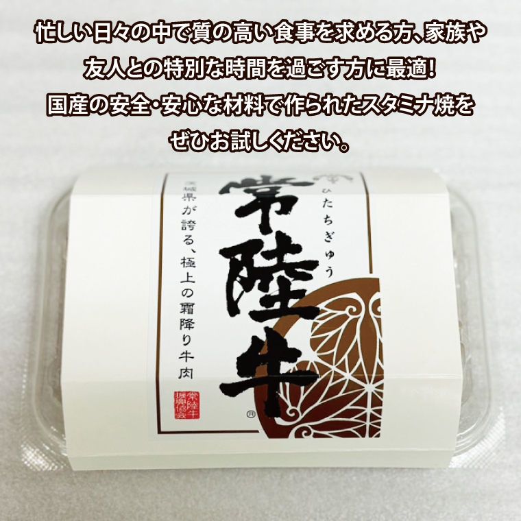 【数量限定】【最短7日発送】黒毛和牛 常陸牛 やみつきスタミナ焼 約300g×2パック｜肉 牛肉 和牛 国産 茨城県産 すぐ 届く(HI-2)