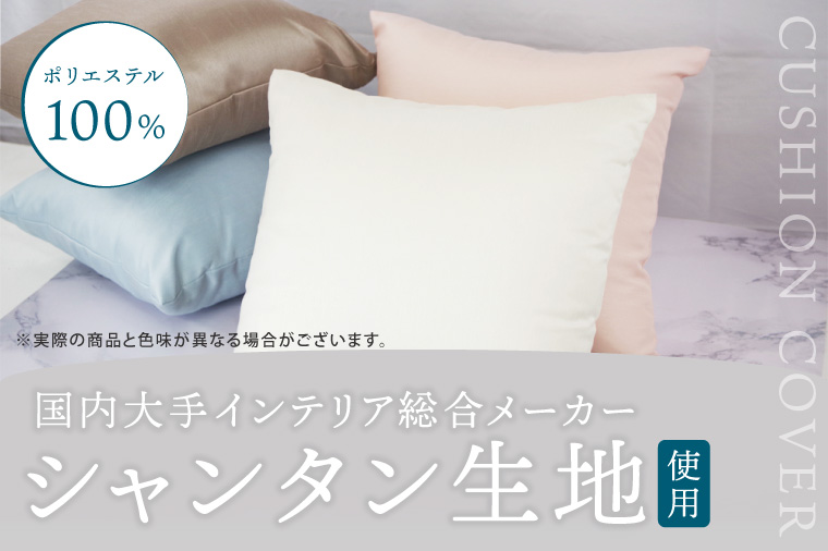 職人技　行方工場セミオーダークッション 2個+カバー 2枚｜カバー クッションカバー クッション オーダー セミオーダー セット 雑貨 インテリア 選べる 色 サイズ 職人技 茨城県 行方市(HQ-2)