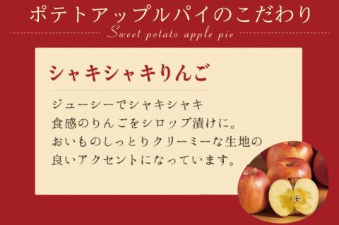 らぽっぽファームポテトアップルパイ | りんごパイ パイ 焼き菓子ギフト さつまいもスイーツ ご褒美スイーツ 芋スイーツ おいもスイーツ お菓子 さつまいも 内祝 健康 おやつ(CQ-12)
