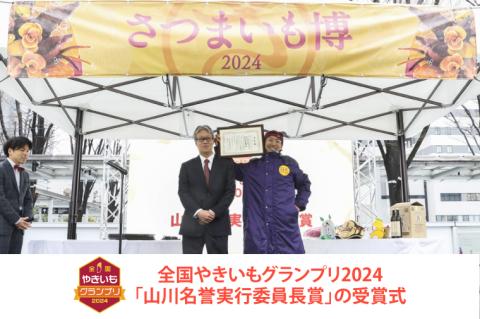 【2026年2月より順次発送】【さつまいも博/全国やきいもグランプリ ４年連続入賞！！】【『さつまいも博2024』私が好きな「冬いもスイーツ」部門　第１位】 超蜜やきいも（冷凍）約1kg分(FS-1)