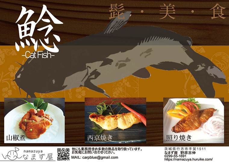 なまずづくし 6種セット｜なまず ナマズ 魚 魚類 煮魚 おかず セット 安心 茨城県 行方市(AJ-1)