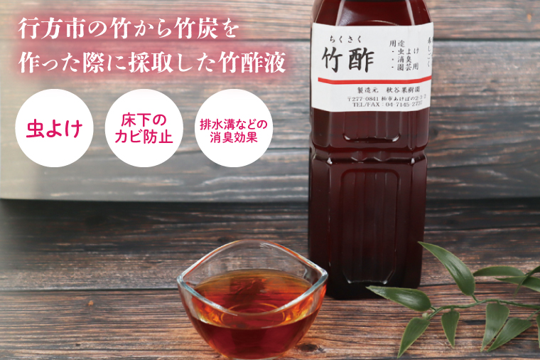 CP-7 行方の竹で作りました。竹炭50g（竹筒入り）+竹酢液500ml