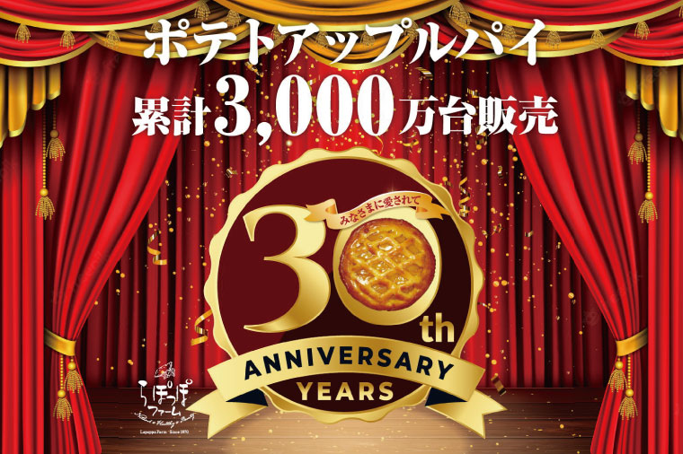 【3ヶ月定期便】らぽっぽファーム　ポテトアップルパイ|りんごパイ パイ 焼き菓子ギフト さつまいもスイーツ ご褒美スイーツ 芋スイーツ おいもスイーツ お菓子 さつまいも 内祝 健康 おやつ 定期便（CQ-49）