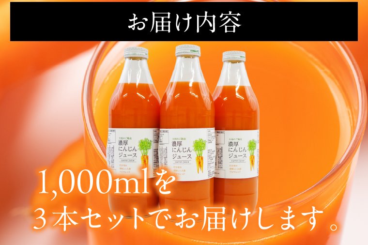 行方市産アロマレッド使用 人参ジュース 3本｜にんじん ニンジン ニンジンジュース にんじんジュース 野菜 やさい 人参 アロマレッド スピード発送 茨城県 行方市(CU-343)