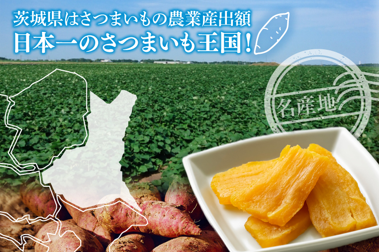 庄吾郎本舗 丸干し芋3点セット(約150ｇ×3袋)｜干し芋 丸干し芋 ほしいも ほし芋 セット 紅はるか 熟成紅はるか さつまいも サツマイモ 無添加 健康 茨城県 行方市 人気 送料無料(EV-1)