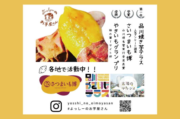 【Satsumaimo365】【さつまいも博/全国やきいもグランプリ 入賞！！】【よっしーのお芋屋さん。】厳選行方市産食べ比べセット ～冷凍焼き芋＋冷凍皮ごと食べれる干しやき芋～ 焼き芋 スイーツ 和スイーツ 甘み 香り 旨み 柔らかい 茨城県産さつまいも おやつ お茶のお供 ひとくちサイズ（YH-1）