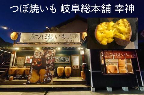 FO-1　★数量限定★【つぼ焼いも岐阜総本舗幸神】冷凍つぼ焼いも　紅優甘（べにゆうか）約1.5kg