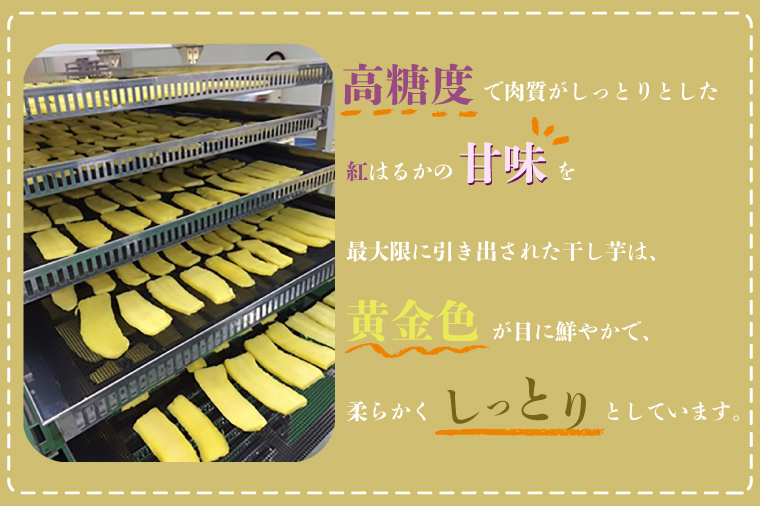 【2026年4月より順次発送】【工場直送】 なめがたさんちの 干しいも　紅はるか　1.2kg(小袋サイズ：100g×12袋)｜干し芋 ほしいも 干しいも さつまいも サツマイモ 人気 茨城県 行方市 送料無料(CU-47)