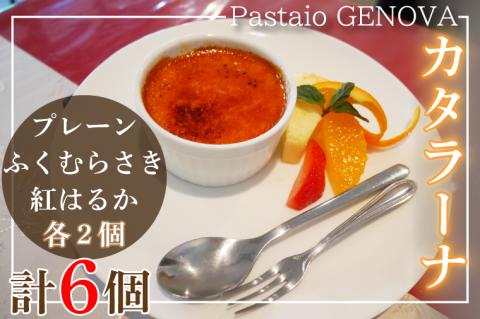 CJ-19 カタラーナ（プレーン・ふくむらさき・紅はるか）３種×２個入り