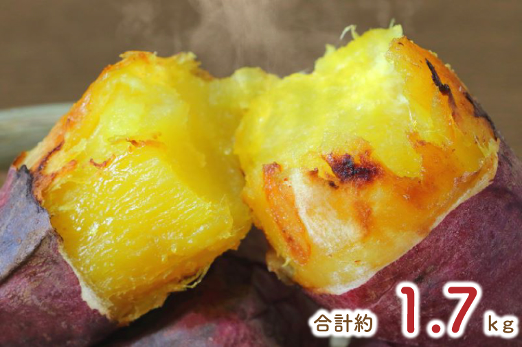 【2026年1月より順次発送】★訳あり★紅はるか冷凍焼き芋約1.5kg＋おまかせ品種さつまいも　合計約1.7kg｜さつまいも サツマイモ さつま芋 焼き芋 やきいも 冷凍 冷凍焼き芋 訳あり 訳アリ 紅はるか 茨城県 行方市(EY-26)