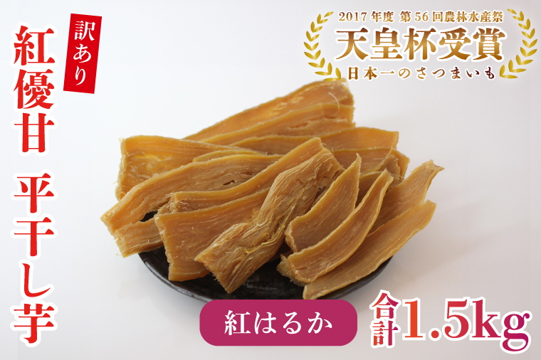 ふるさと納税 DK-1 【芋屋久兵衛】茨城県産紅はるか干しいも150g×6セットギフト箱入り 茨城県行方市