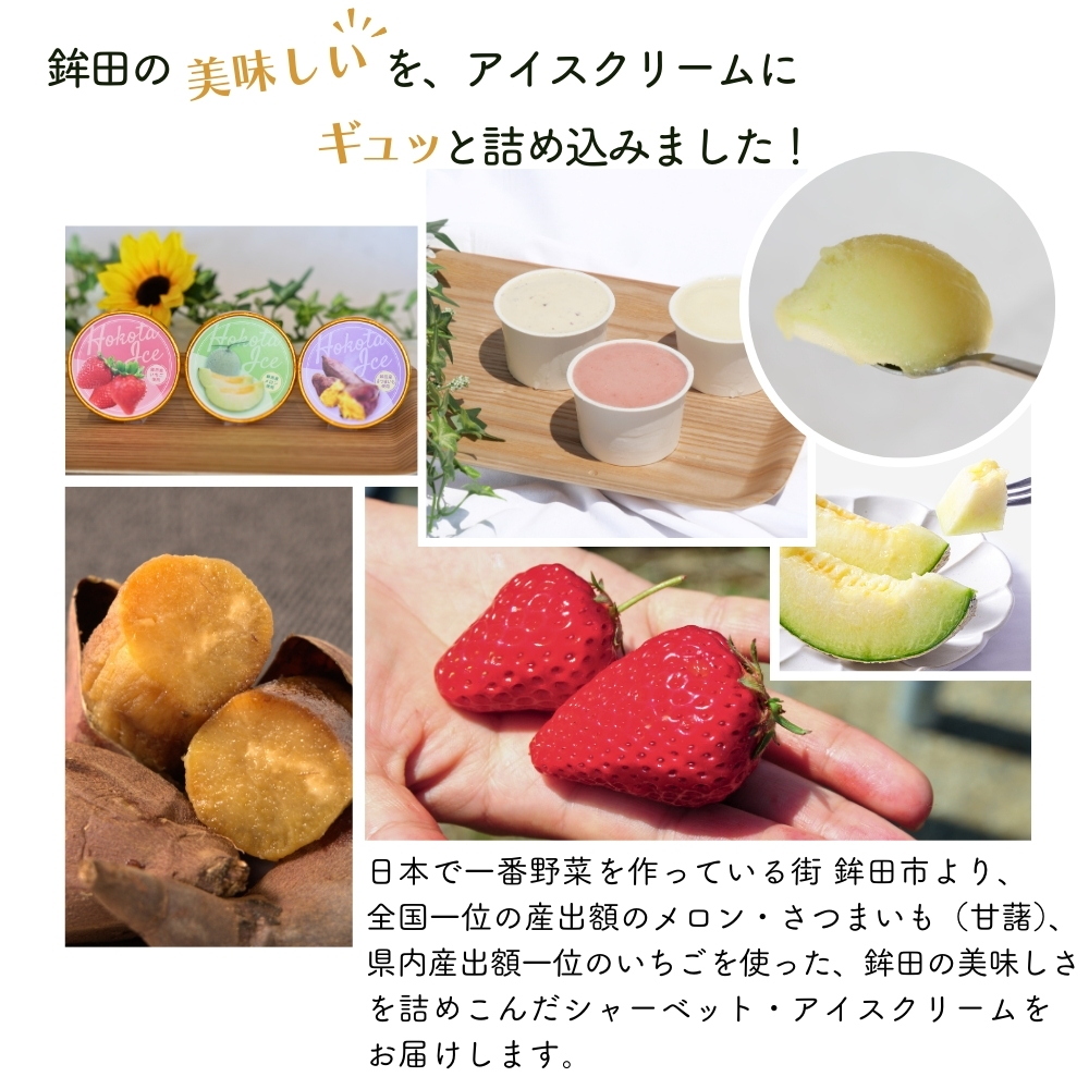 ほこたアイス ［メロン］6個セット