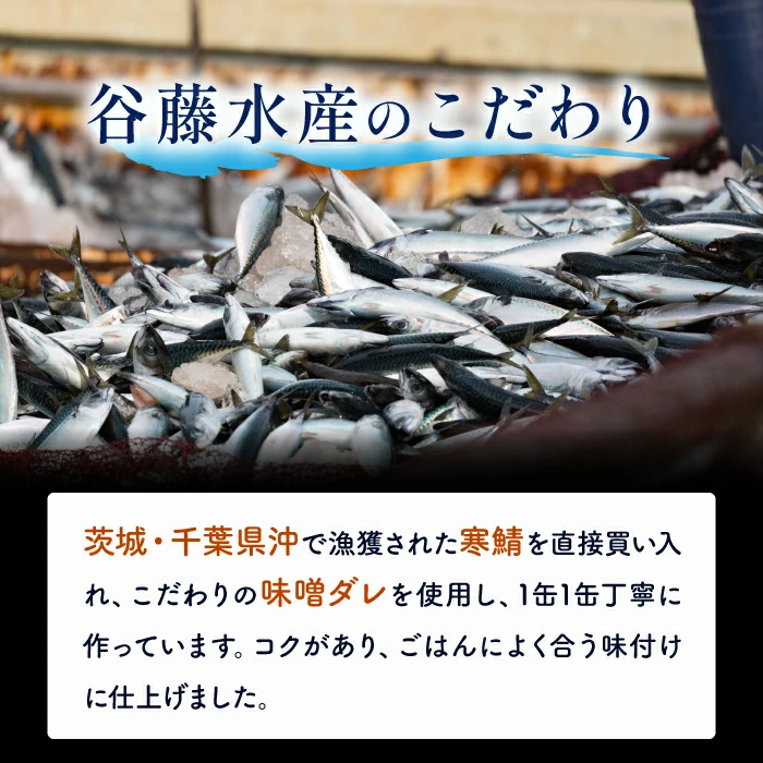 サバの味噌煮（缶詰）190g×24缶入／1箱