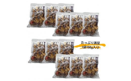 さつまいもチップス　1袋150g×12個入り　1箱