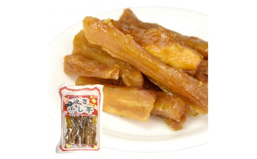 熟成焼き干し芋（紅はるか）　250g×3袋