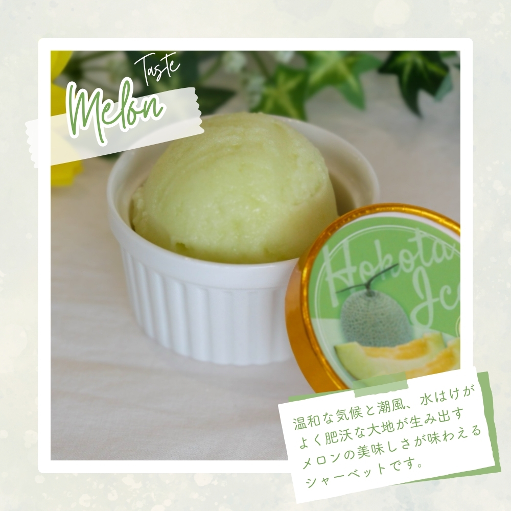 ほこたアイス 3種6個セット （ メロン/いちご/焼き芋 )