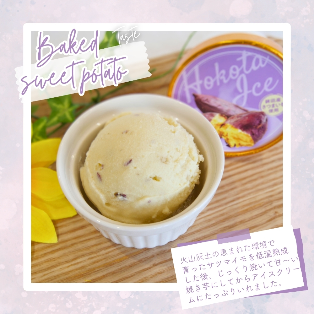 ほこたアイス ［焼き芋］6個セット